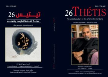 ACAM : Parution du N°26 de THÉTIS. Dossier Majid El Houssi