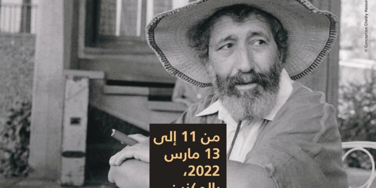 أيام الطاهر شريعة للصورة والكتاب (الدورة 1): الصورة والكتاب ورهاناتهما الثقافية