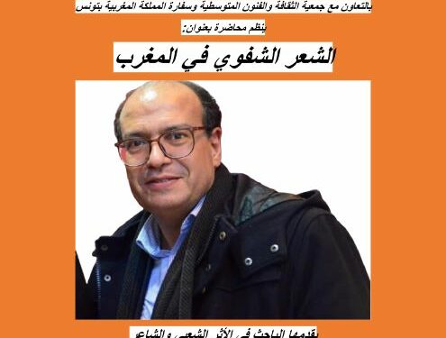 حسن نجمي يحاضر حول الشعر الشفوي في المغرب