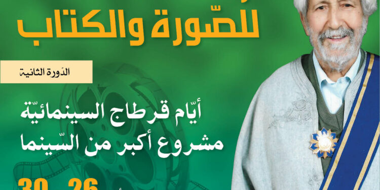 Cent ans de cinéma en Tunisie : JIL-T@C 2 au rendez-vous