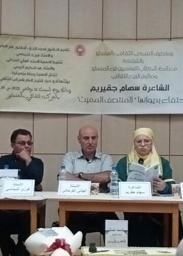 حفل رائع احتفاء بديوان سهام جقيريم “