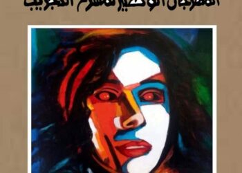 البصمة الواعدة للمهرجان الوطني لمسرح التجريب في دورته 26